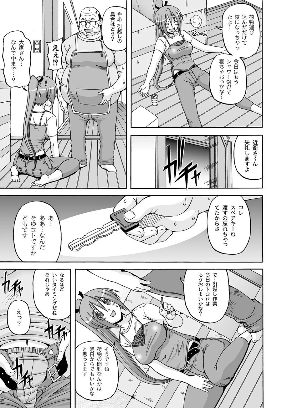 マニ・フェチ美少女コミックス PLUM DX 04 Page.176