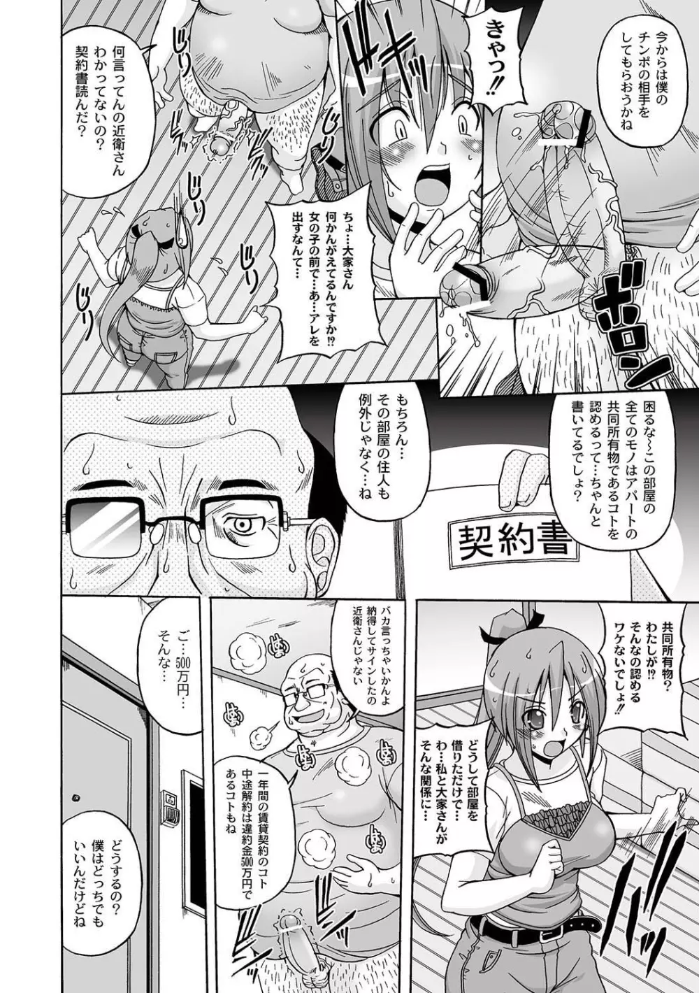 マニ・フェチ美少女コミックス PLUM DX 04 Page.177