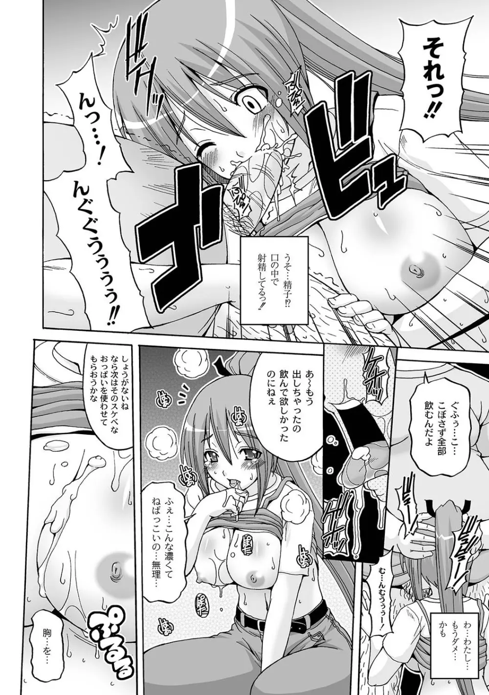 マニ・フェチ美少女コミックス PLUM DX 04 Page.181