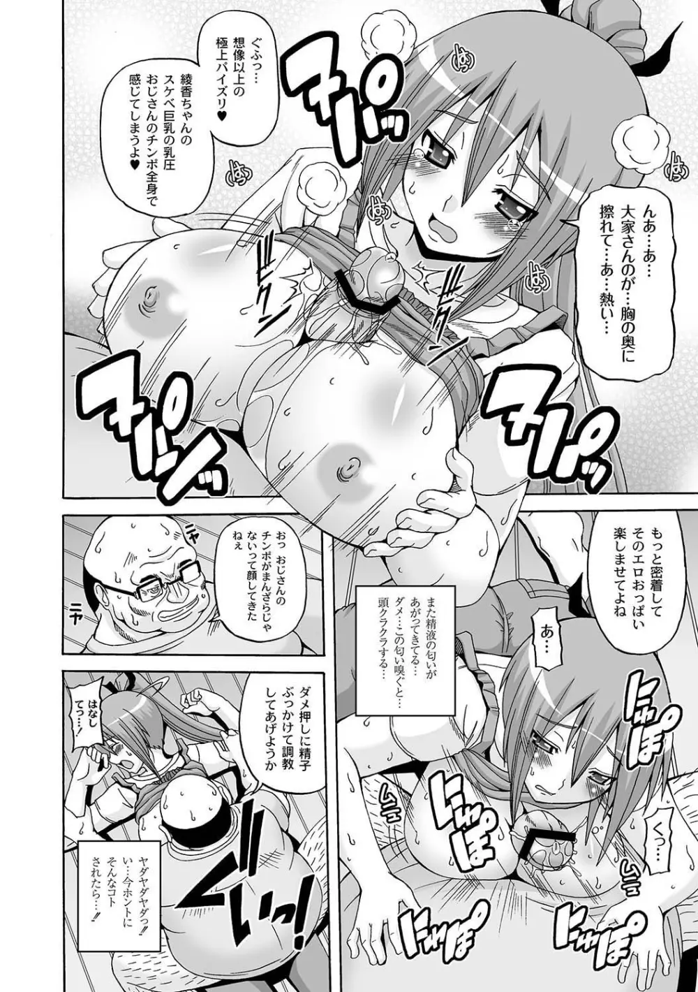 マニ・フェチ美少女コミックス PLUM DX 04 Page.185