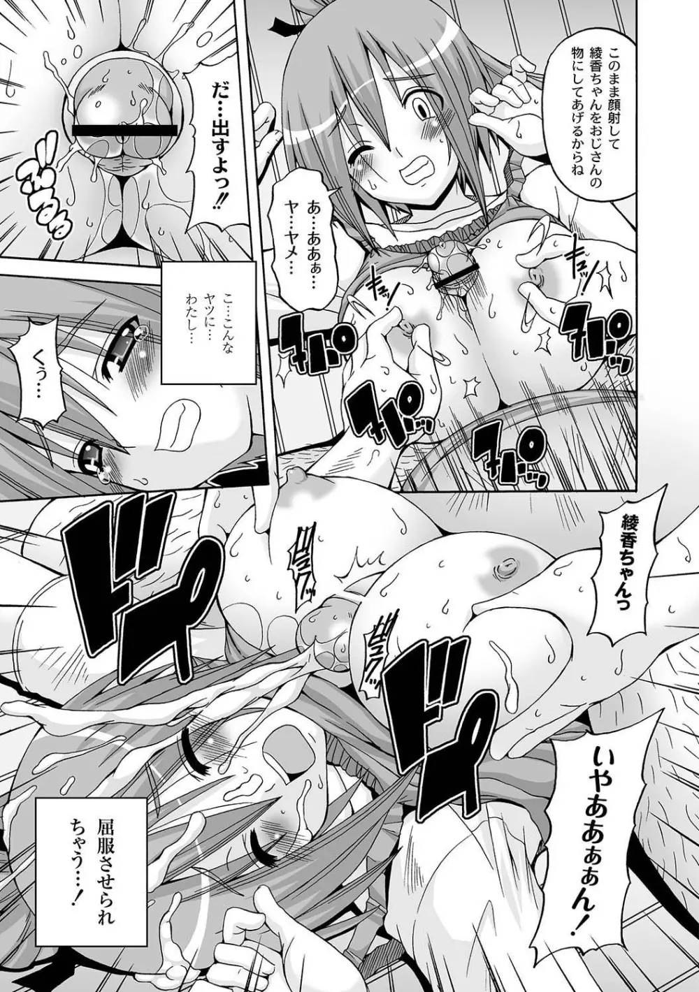 マニ・フェチ美少女コミックス PLUM DX 04 Page.186