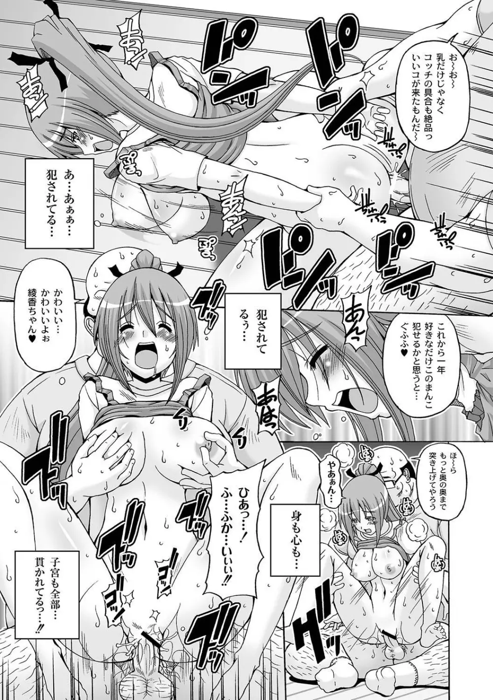 マニ・フェチ美少女コミックス PLUM DX 04 Page.188