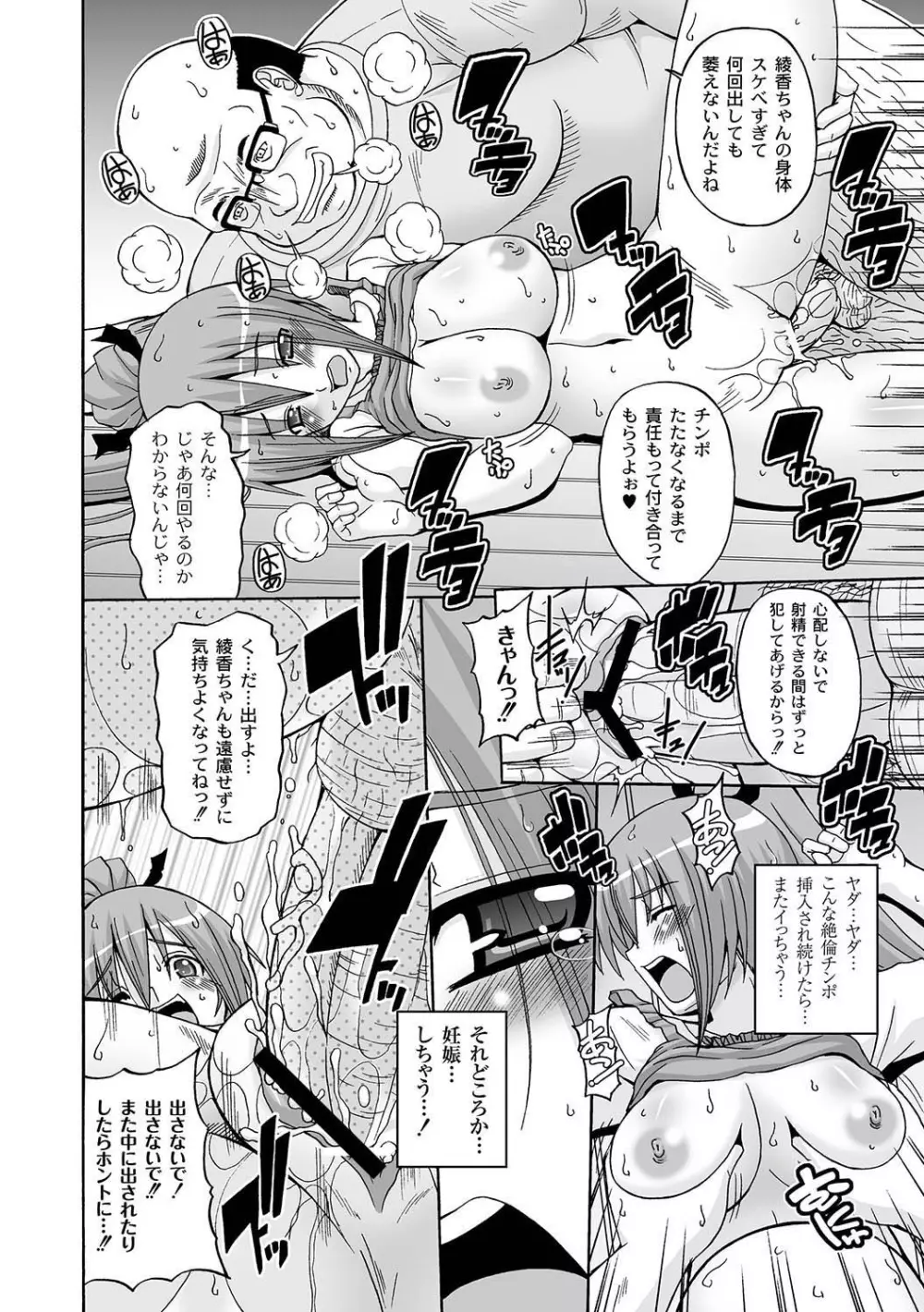 マニ・フェチ美少女コミックス PLUM DX 04 Page.191