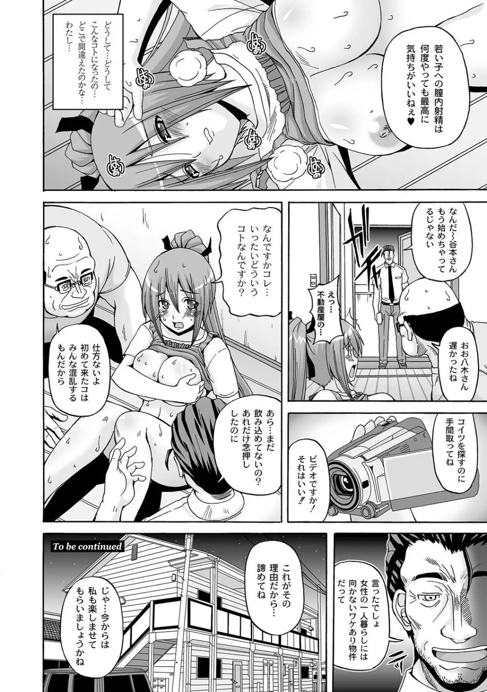 マニ・フェチ美少女コミックス PLUM DX 04 Page.193