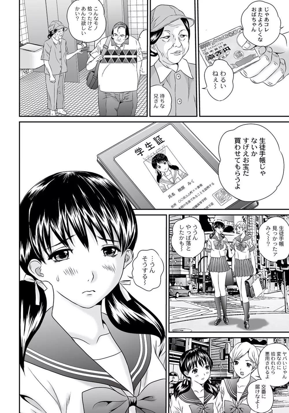 マニ・フェチ美少女コミックス PLUM DX 04 Page.197