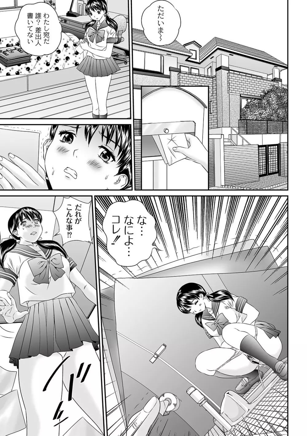 マニ・フェチ美少女コミックス PLUM DX 04 Page.198