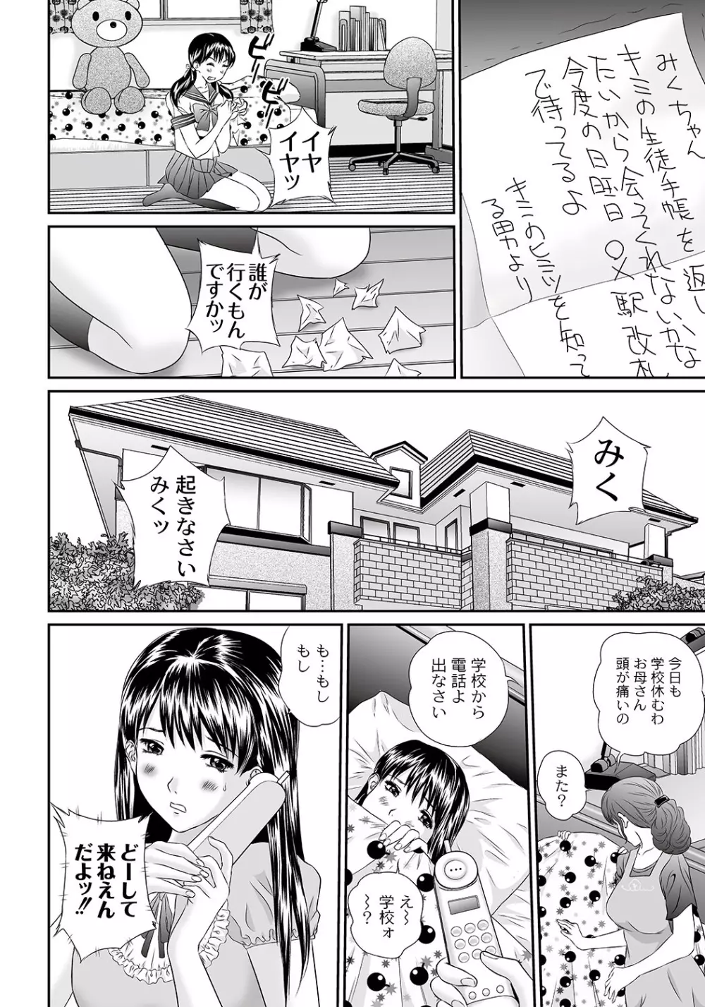 マニ・フェチ美少女コミックス PLUM DX 04 Page.199