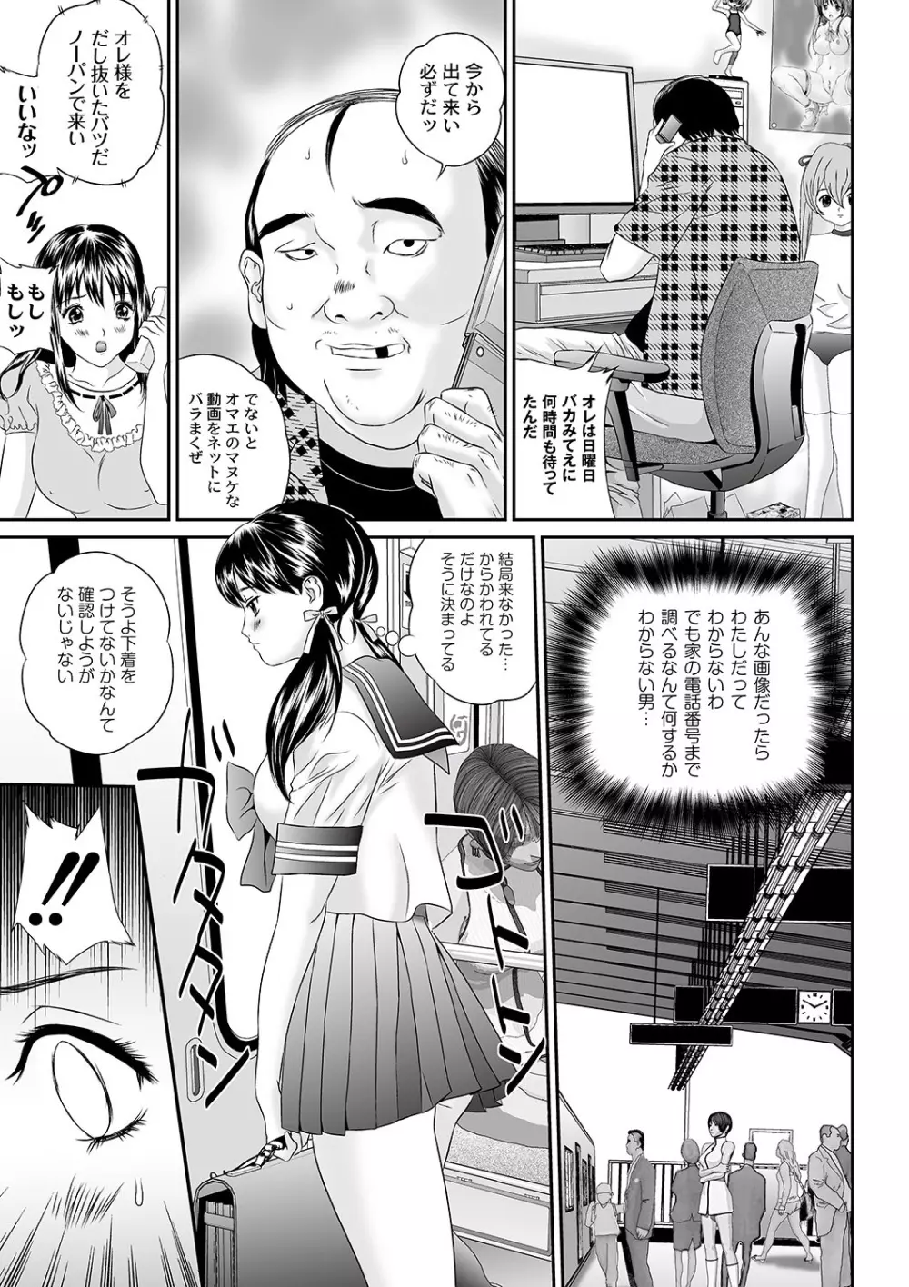 マニ・フェチ美少女コミックス PLUM DX 04 Page.200