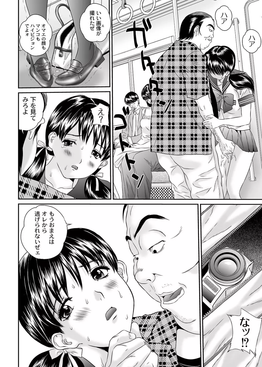 マニ・フェチ美少女コミックス PLUM DX 04 Page.203