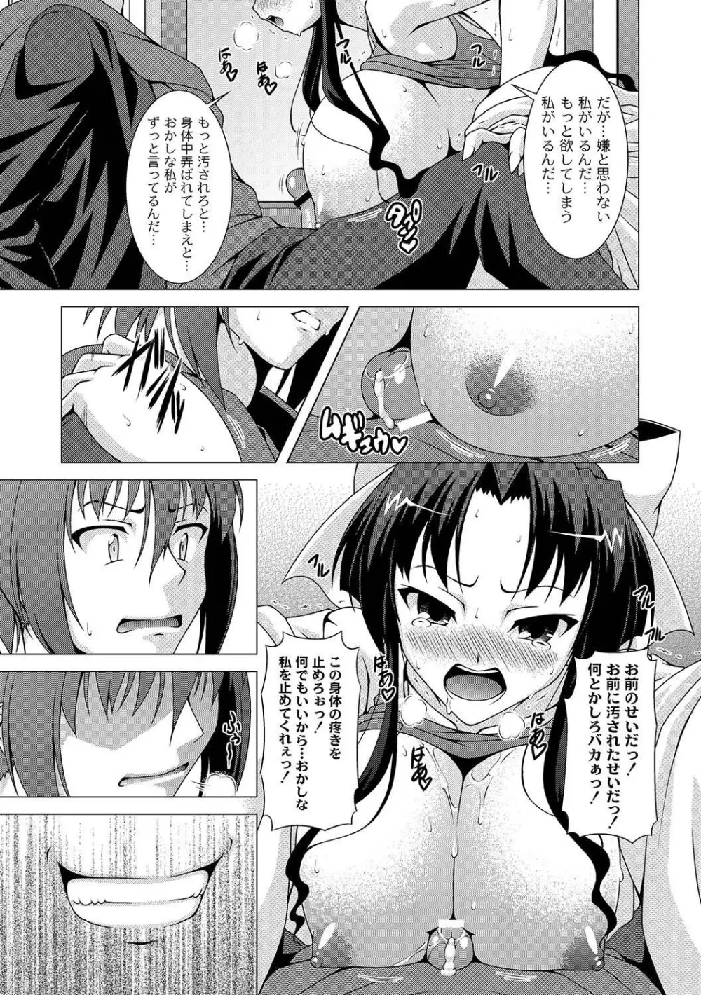 マニ・フェチ美少女コミックス PLUM DX 04 Page.224