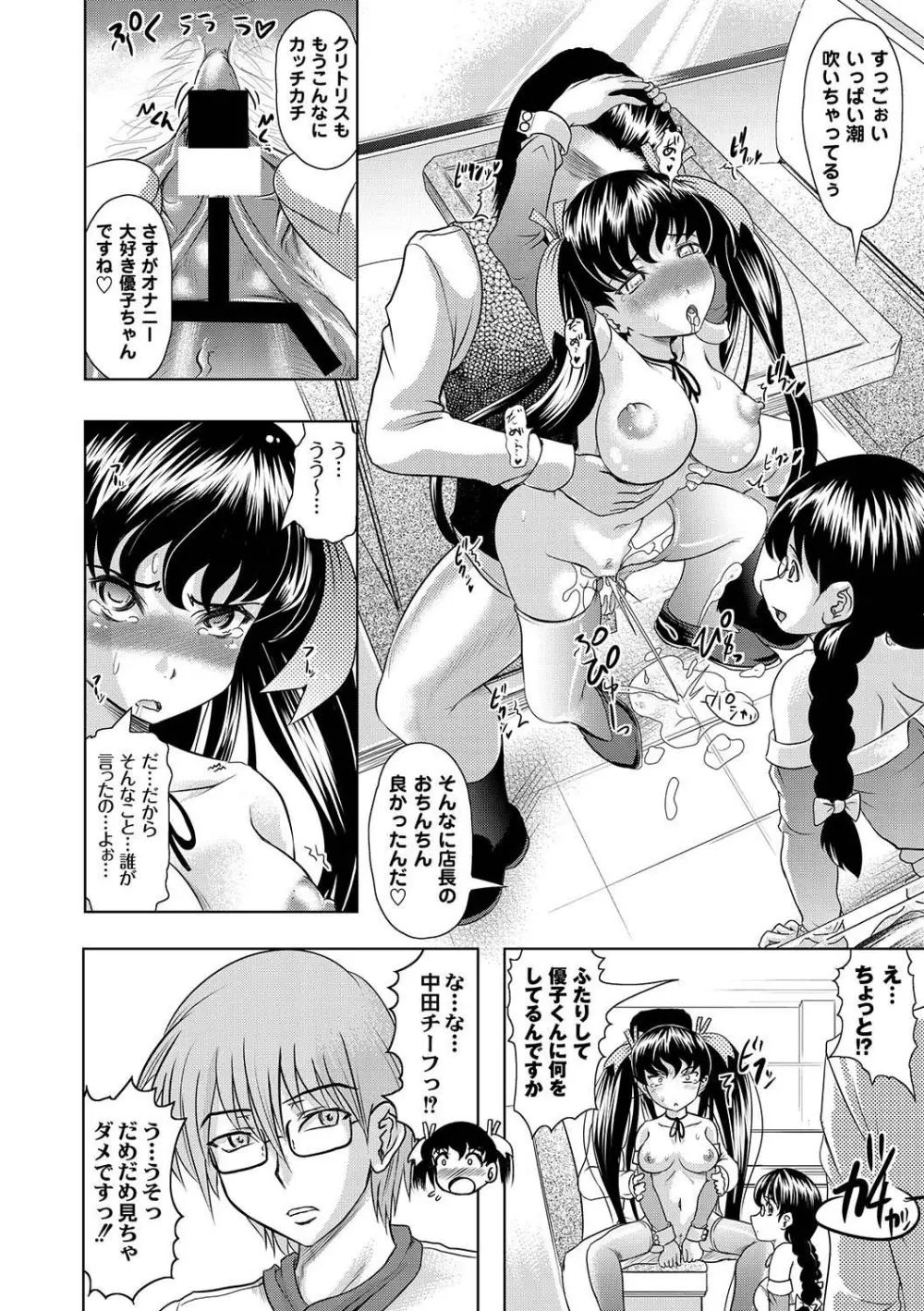 マニ・フェチ美少女コミックス PLUM DX 04 Page.23