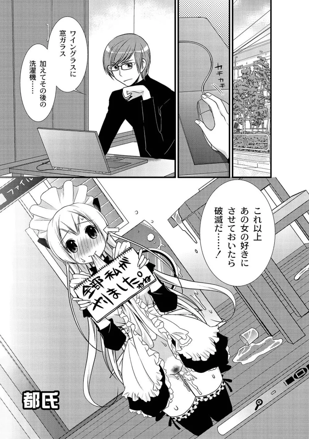 マニ・フェチ美少女コミックス PLUM DX 04 Page.234