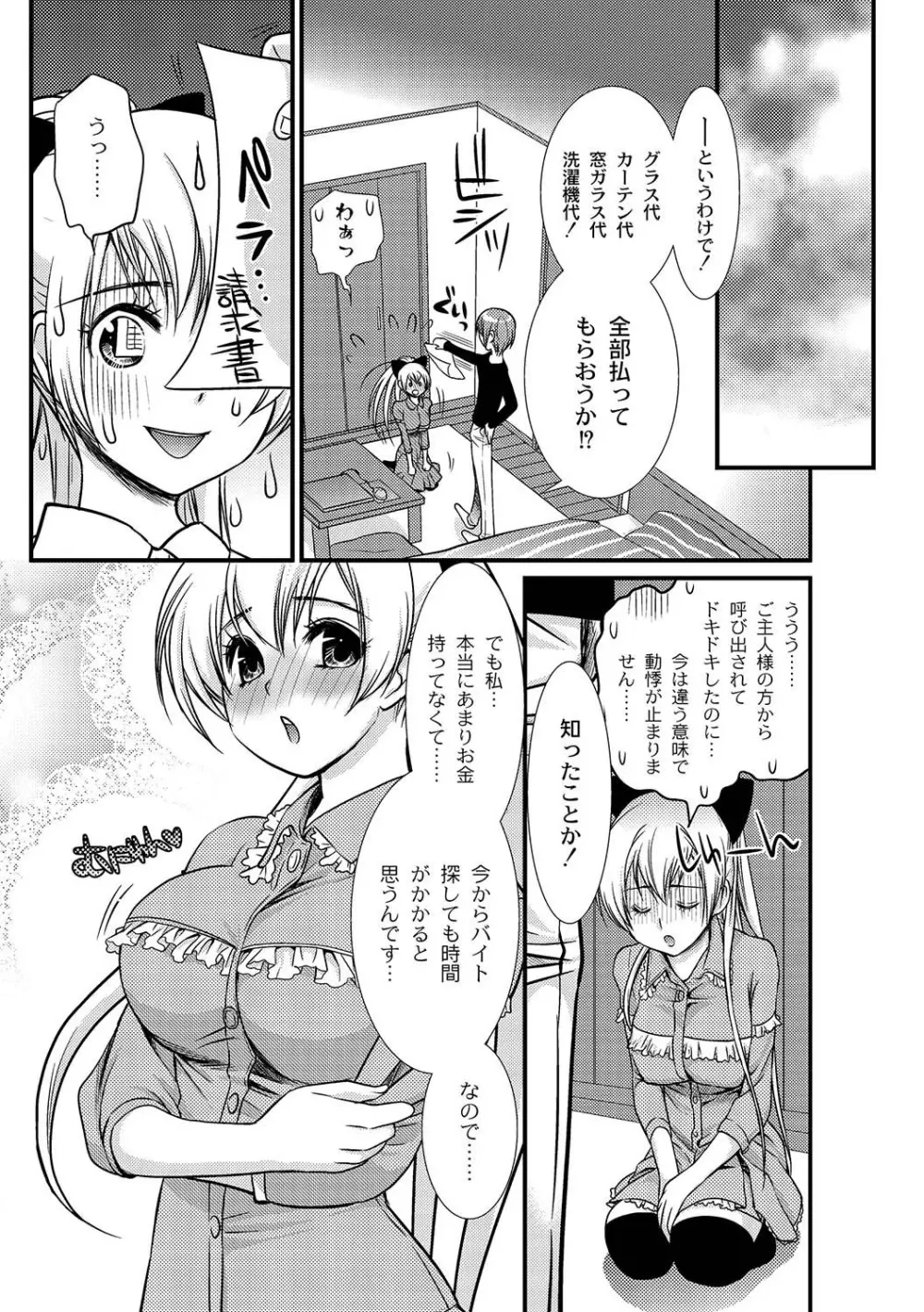 マニ・フェチ美少女コミックス PLUM DX 04 Page.236
