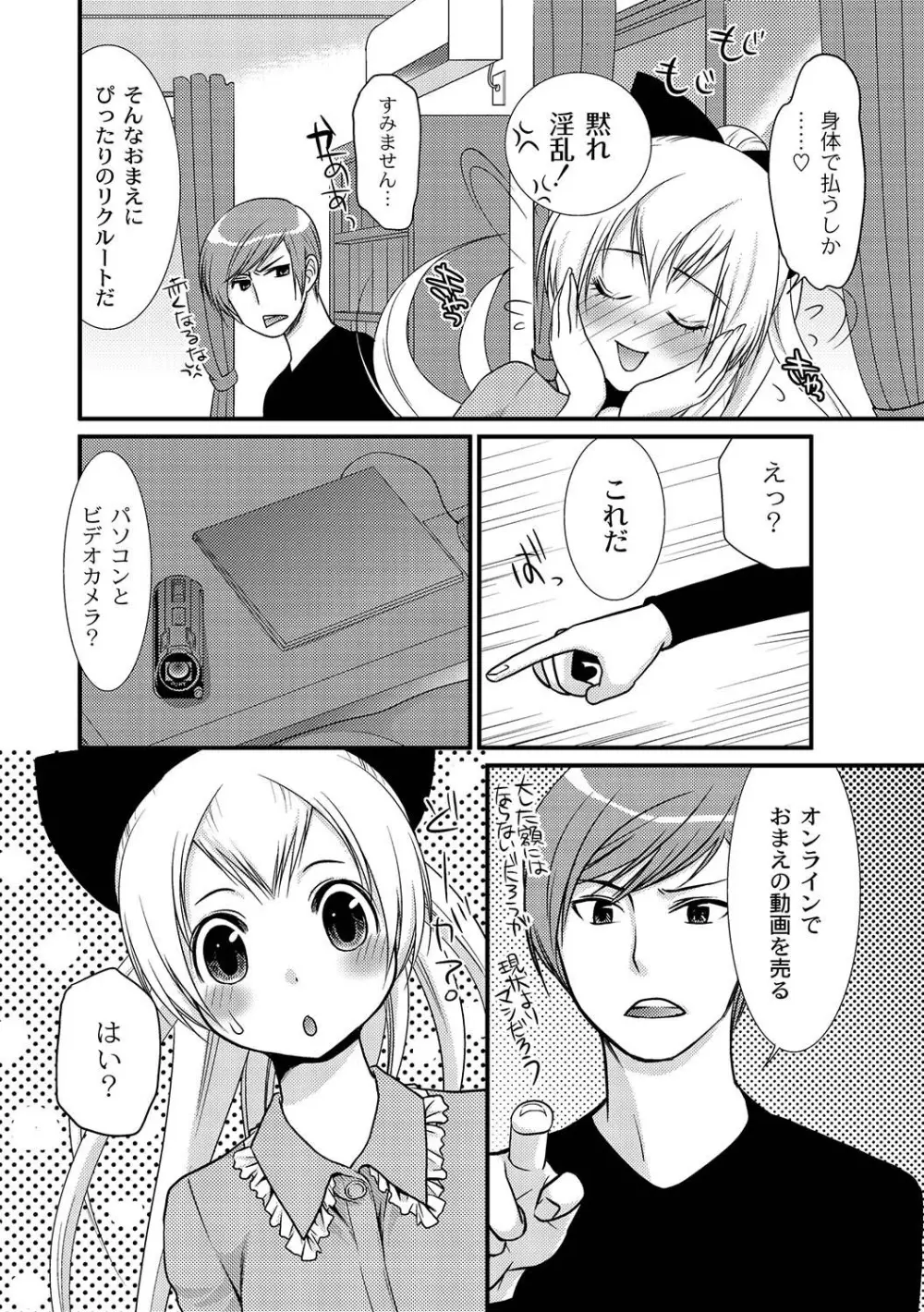 マニ・フェチ美少女コミックス PLUM DX 04 Page.237