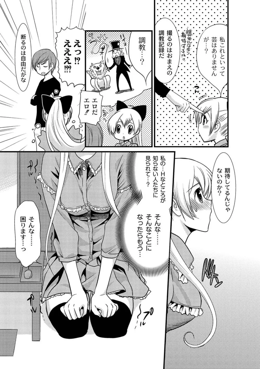 マニ・フェチ美少女コミックス PLUM DX 04 Page.238