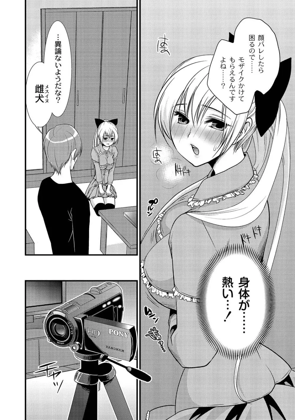 マニ・フェチ美少女コミックス PLUM DX 04 Page.239