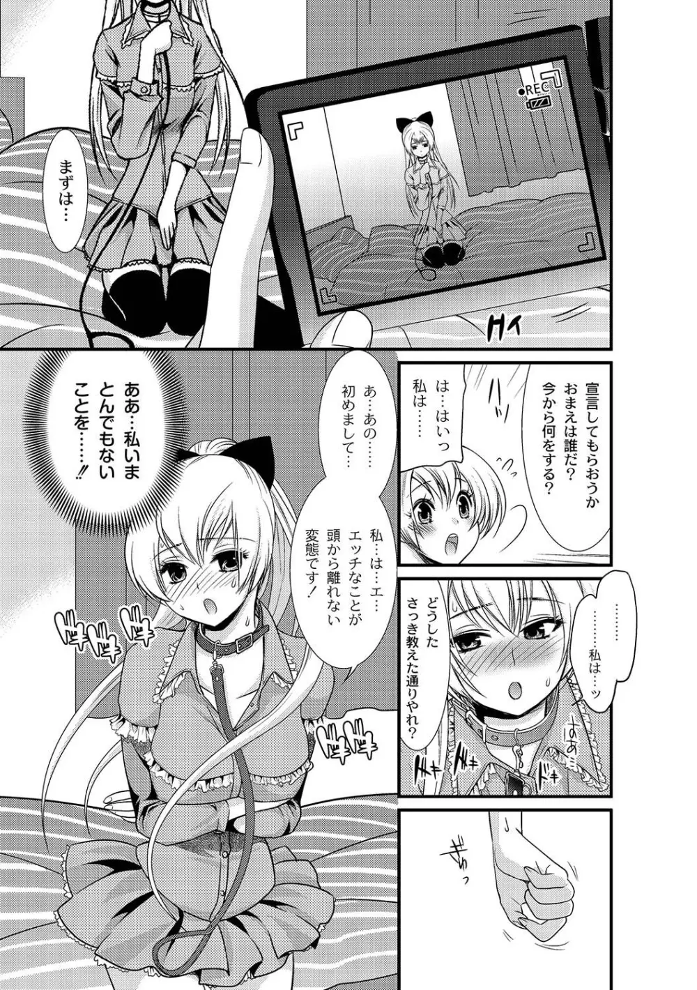 マニ・フェチ美少女コミックス PLUM DX 04 Page.240