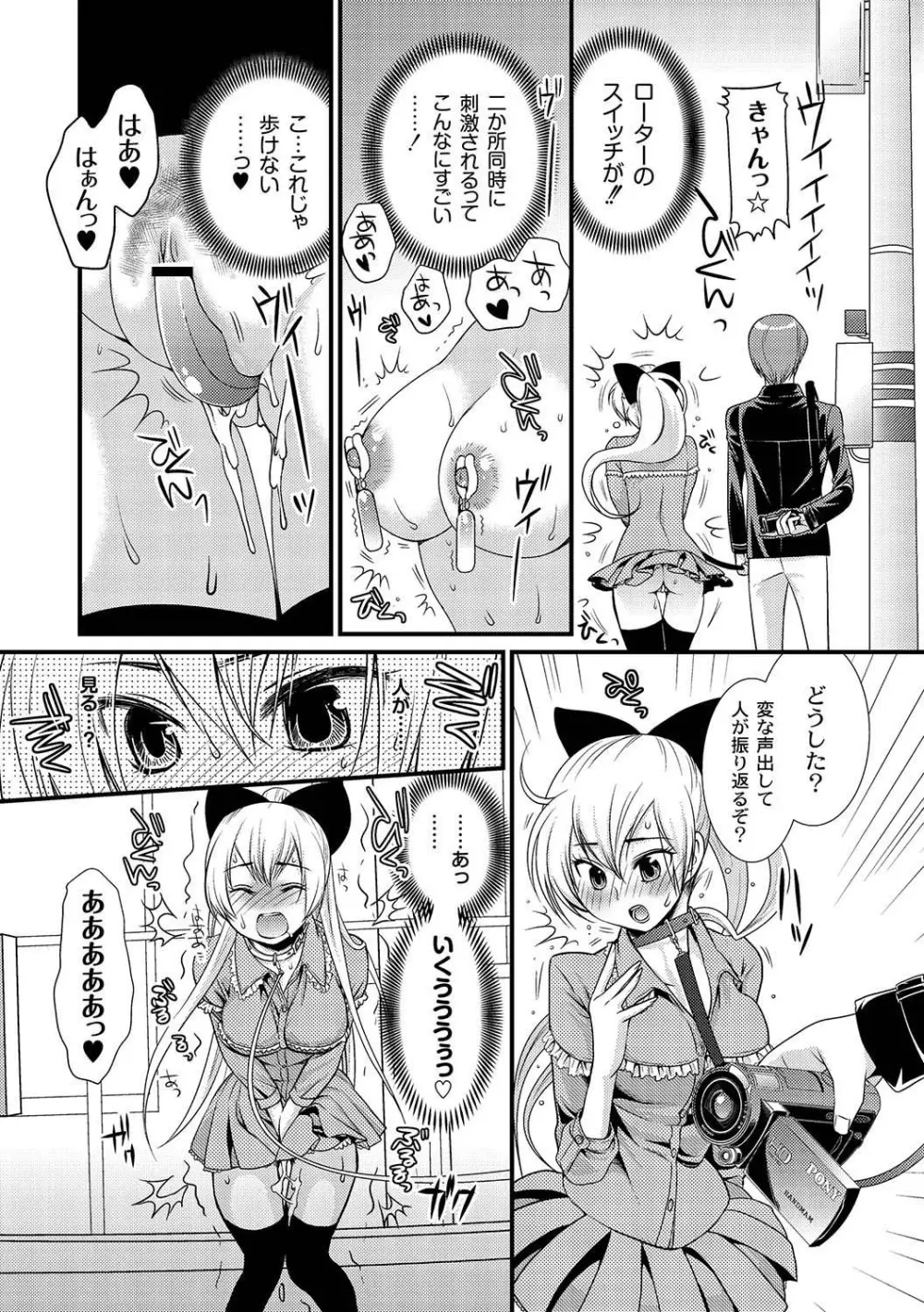 マニ・フェチ美少女コミックス PLUM DX 04 Page.243