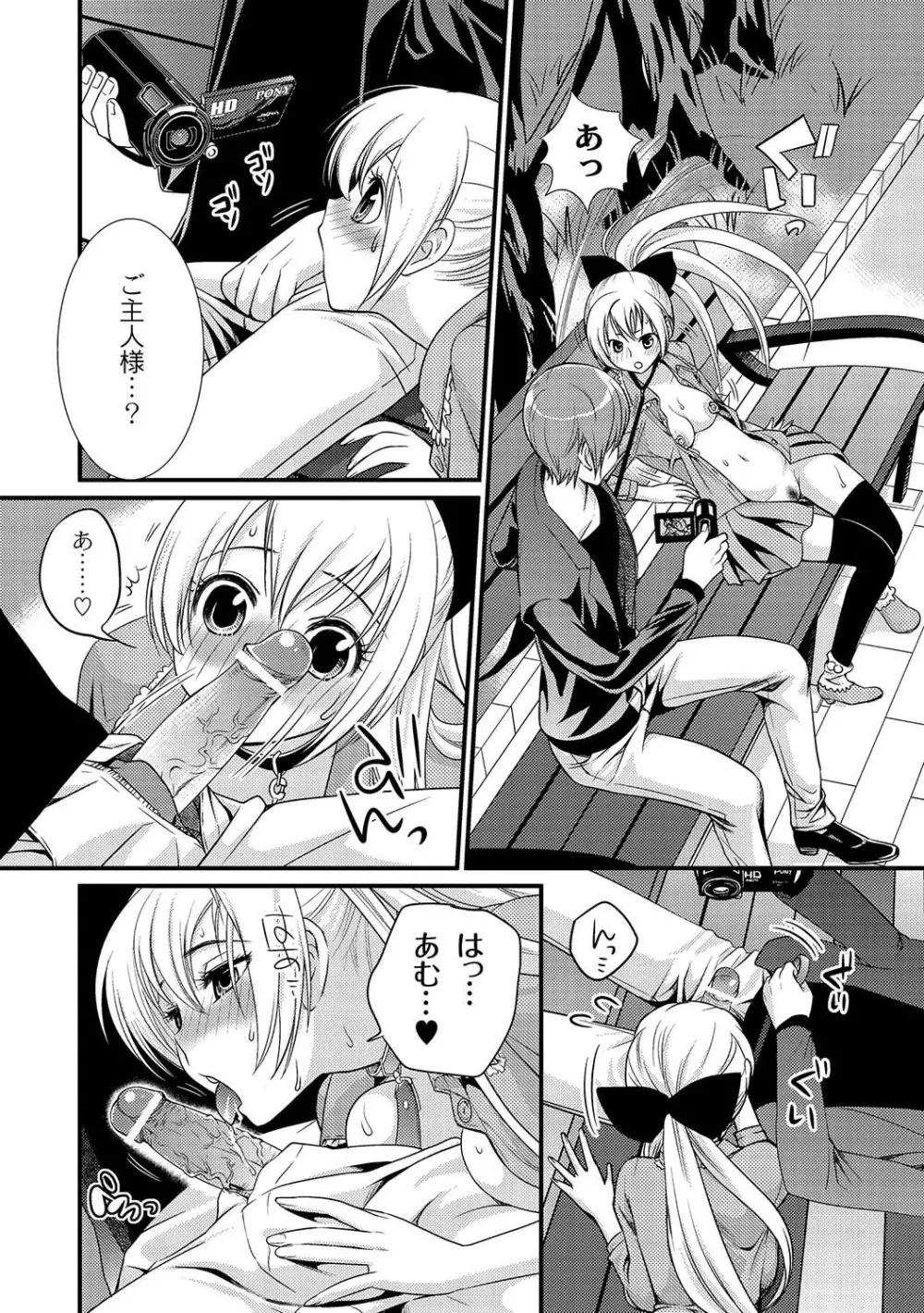 マニ・フェチ美少女コミックス PLUM DX 04 Page.249