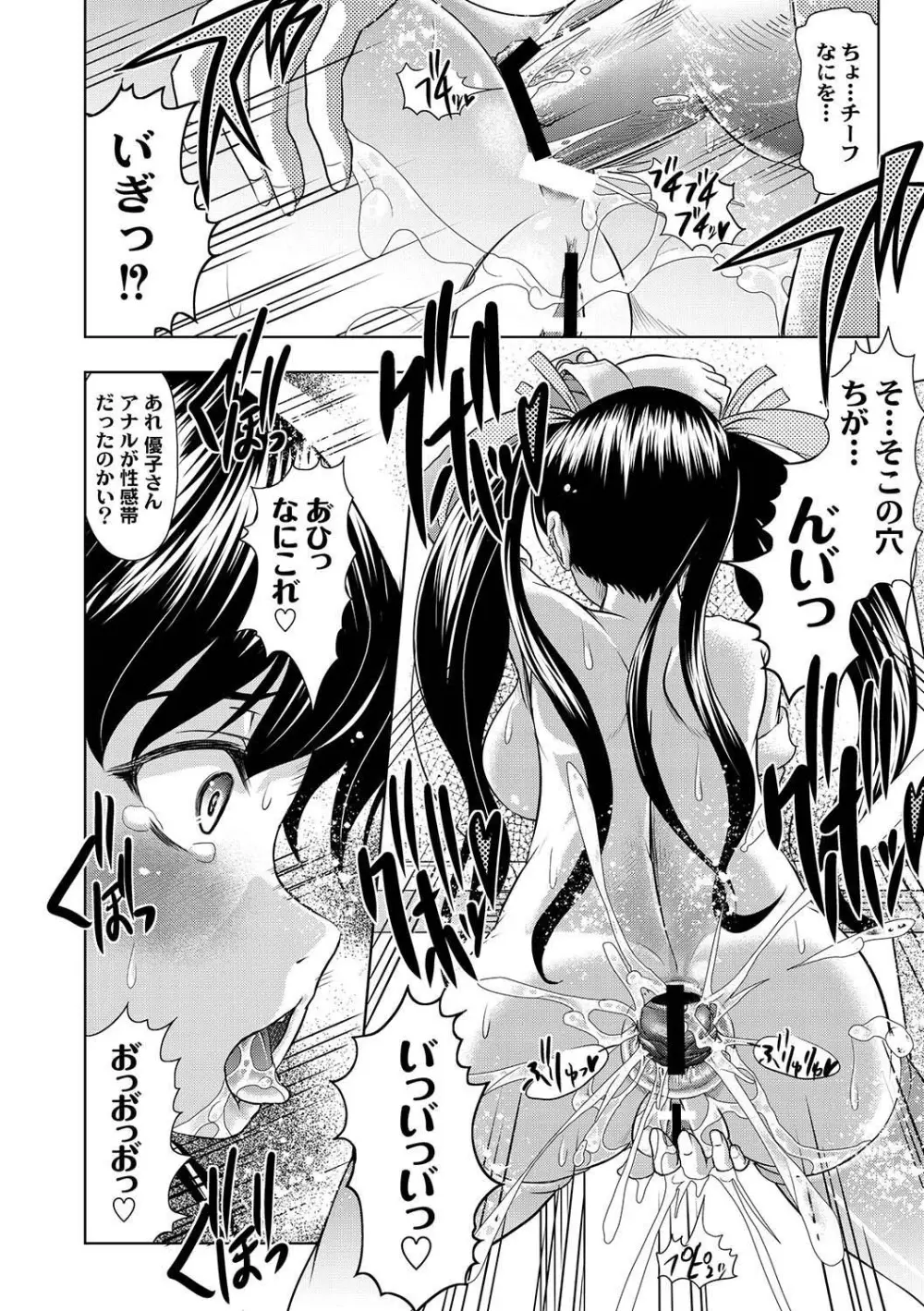 マニ・フェチ美少女コミックス PLUM DX 04 Page.25