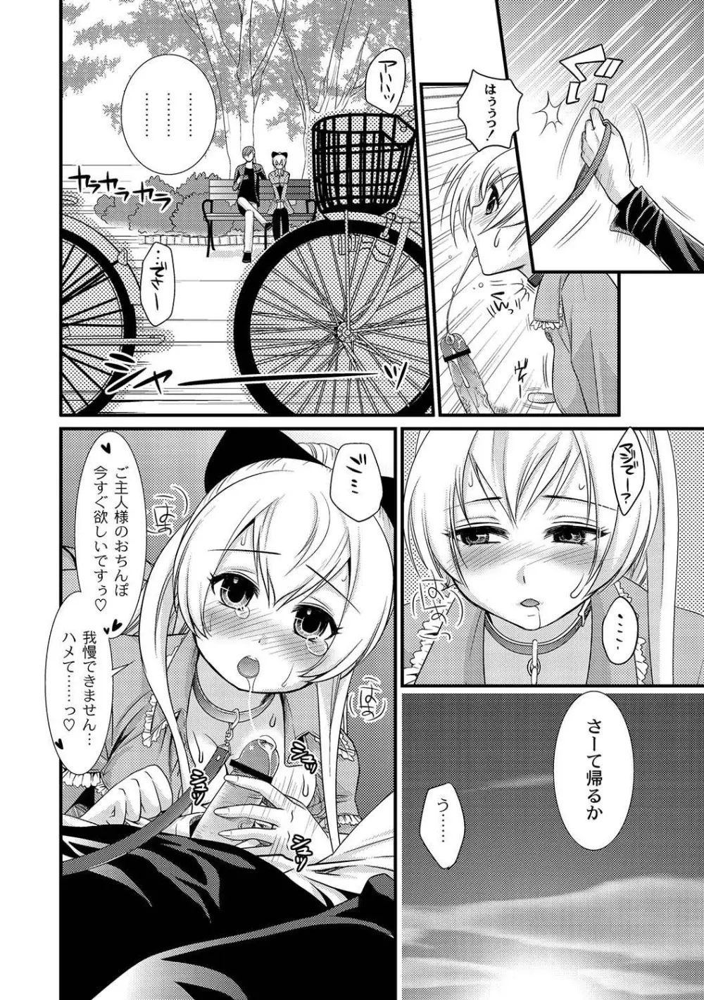 マニ・フェチ美少女コミックス PLUM DX 04 Page.251