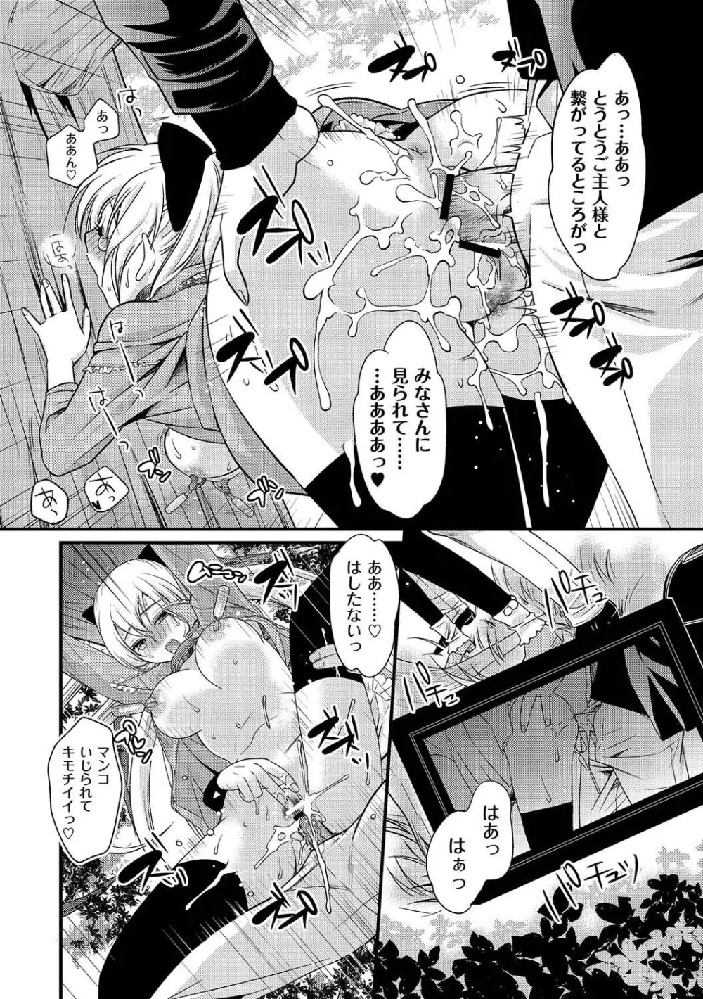 マニ・フェチ美少女コミックス PLUM DX 04 Page.253