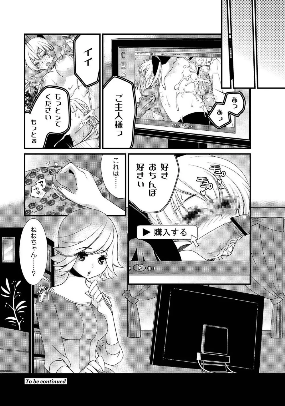 マニ・フェチ美少女コミックス PLUM DX 04 Page.257