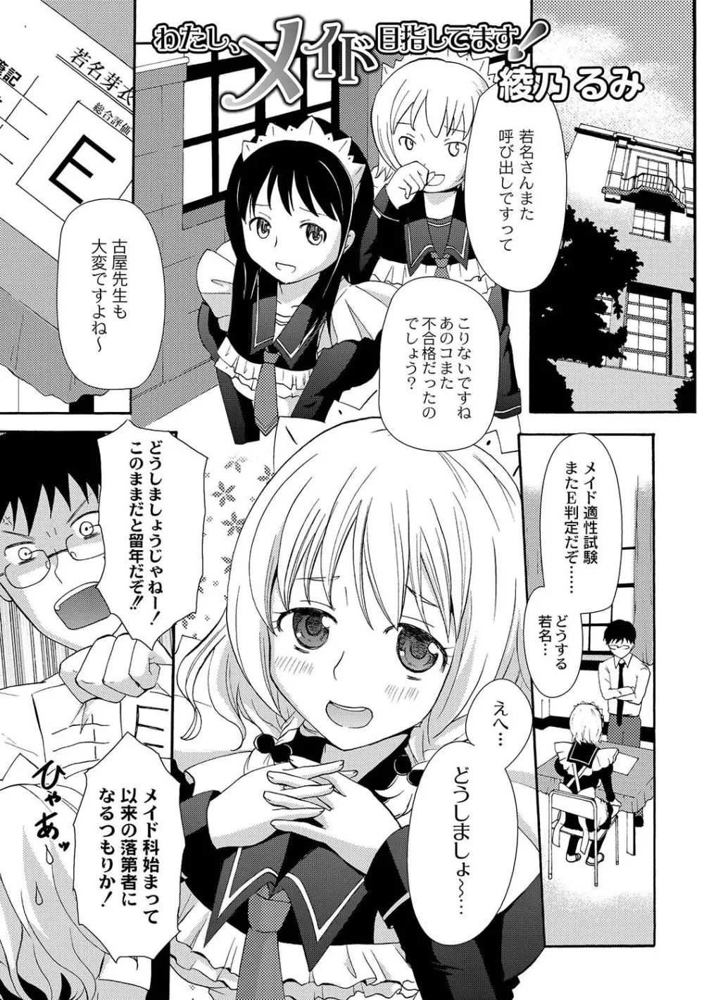 マニ・フェチ美少女コミックス PLUM DX 04 Page.258