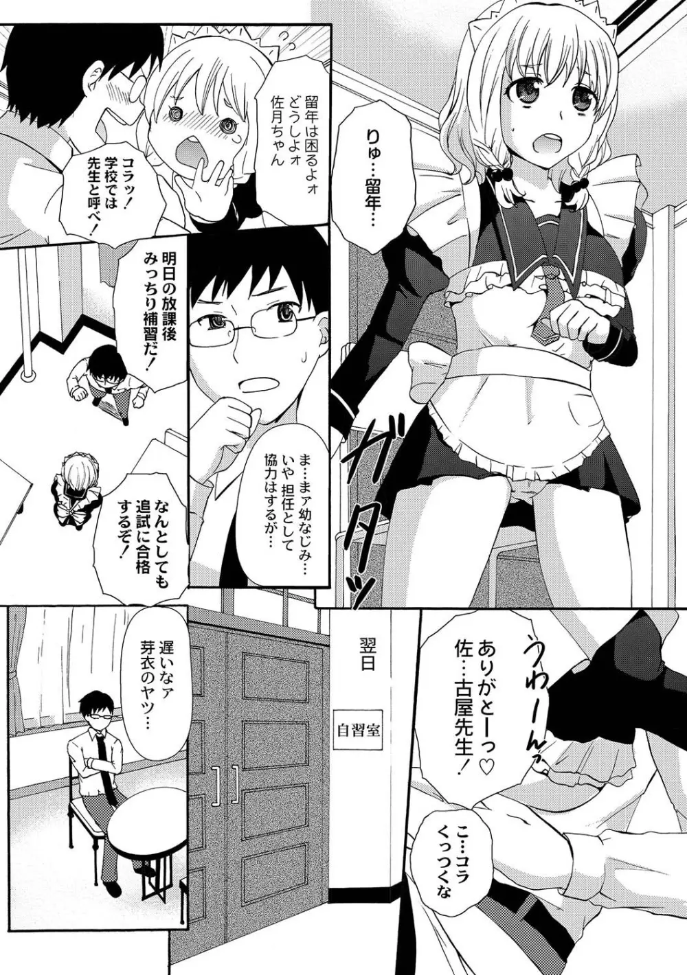 マニ・フェチ美少女コミックス PLUM DX 04 Page.259