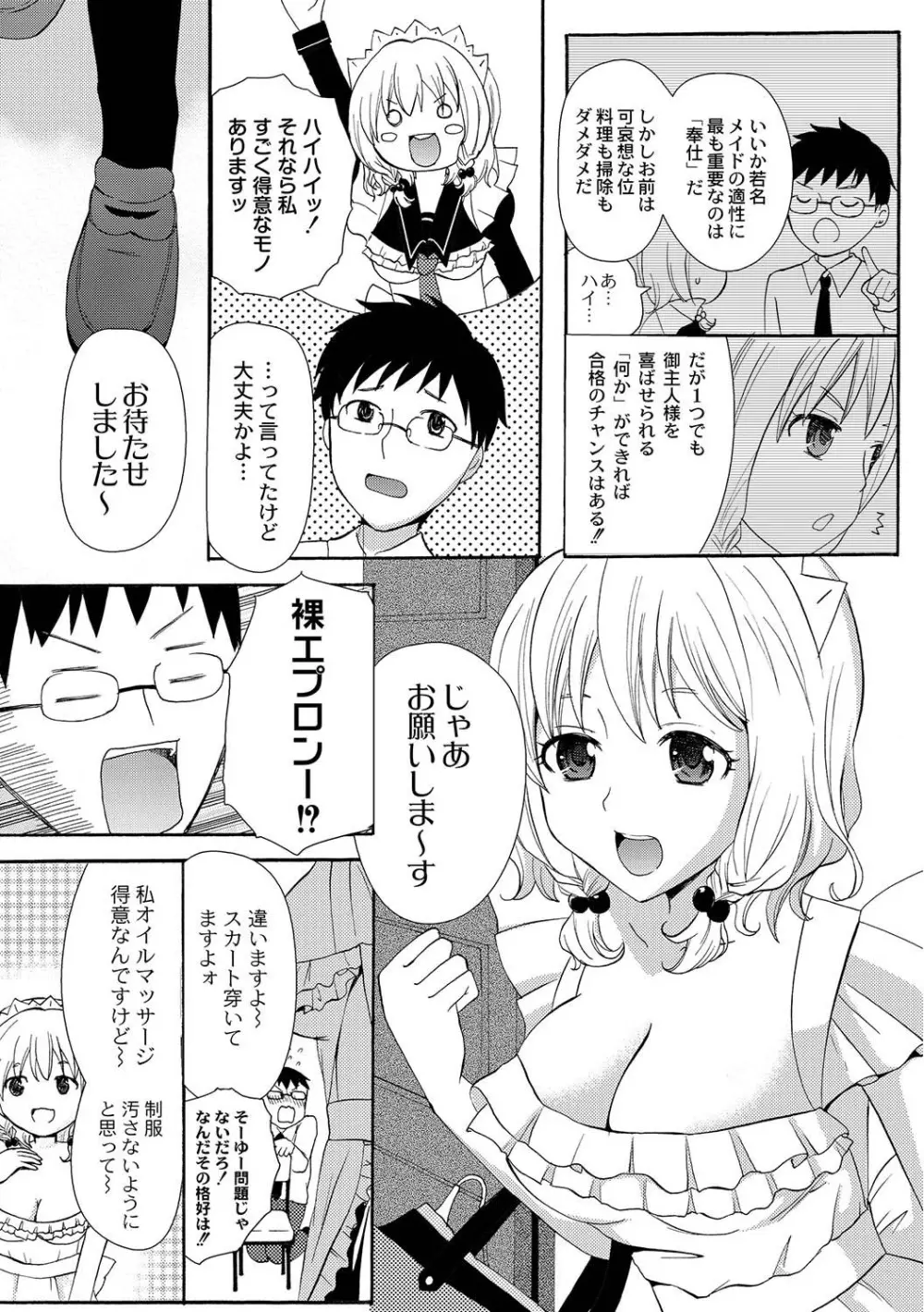 マニ・フェチ美少女コミックス PLUM DX 04 Page.260
