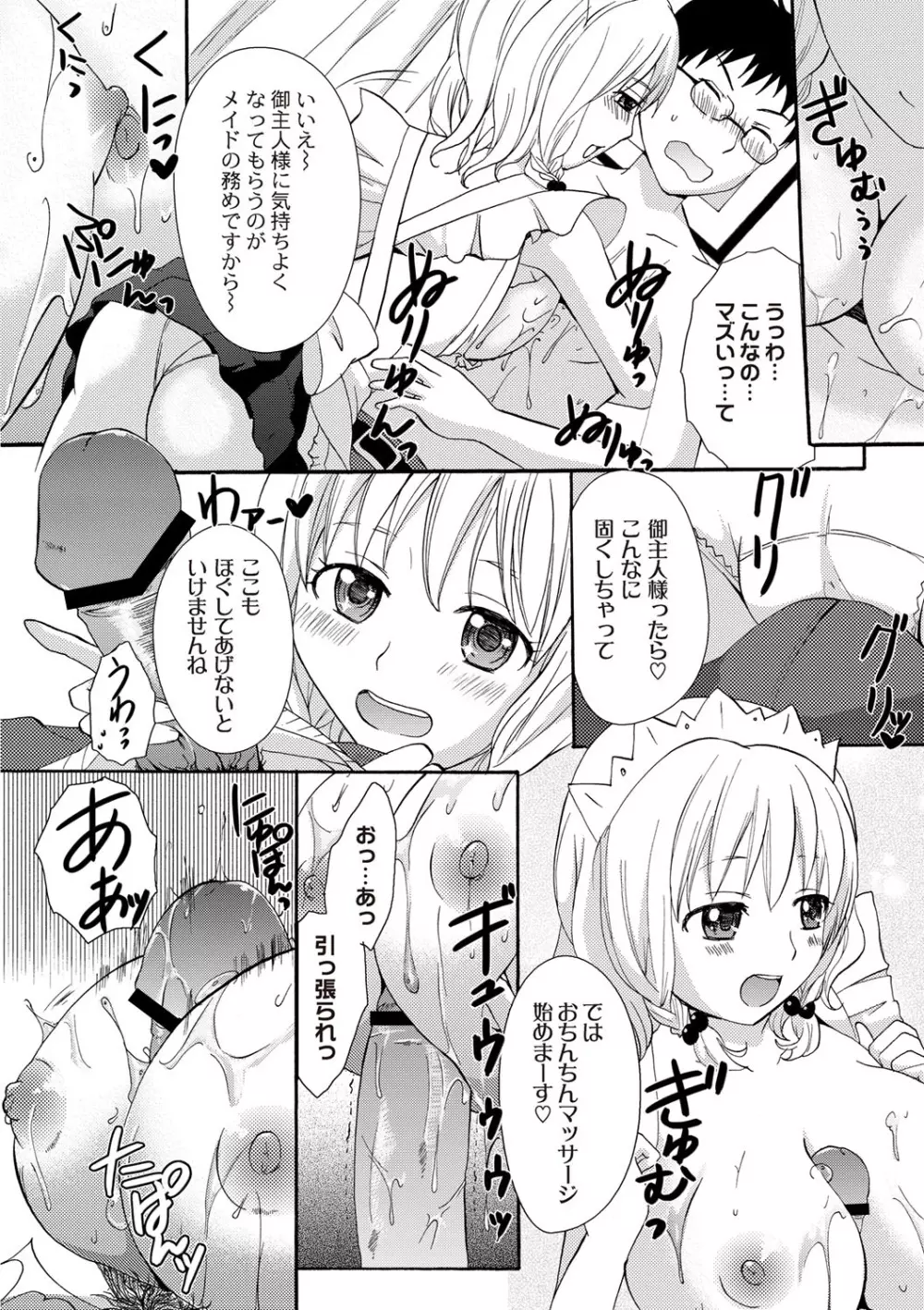 マニ・フェチ美少女コミックス PLUM DX 04 Page.263