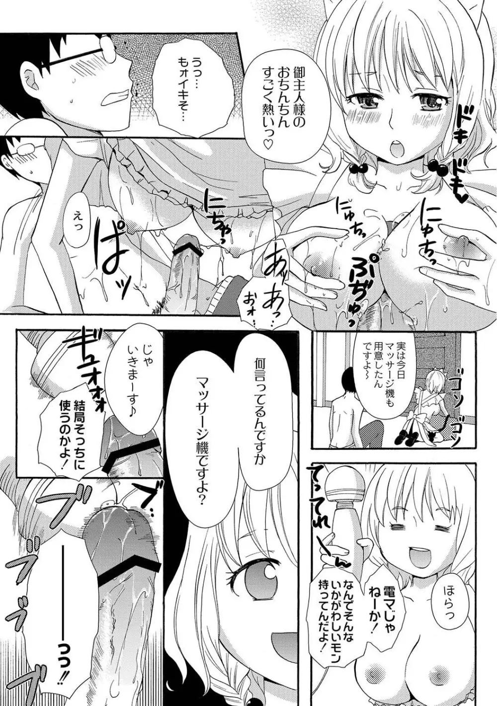 マニ・フェチ美少女コミックス PLUM DX 04 Page.264