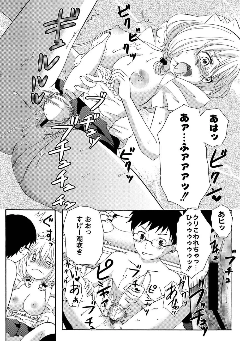 マニ・フェチ美少女コミックス PLUM DX 04 Page.266