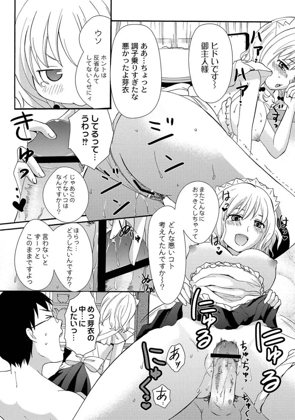 マニ・フェチ美少女コミックス PLUM DX 04 Page.267