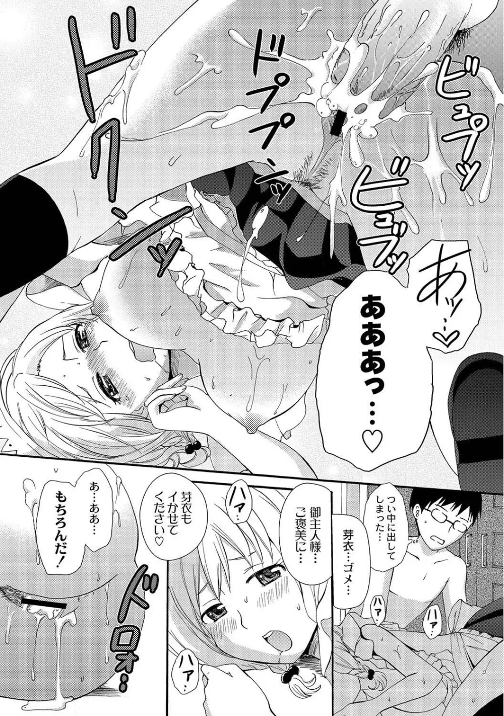 マニ・フェチ美少女コミックス PLUM DX 04 Page.270
