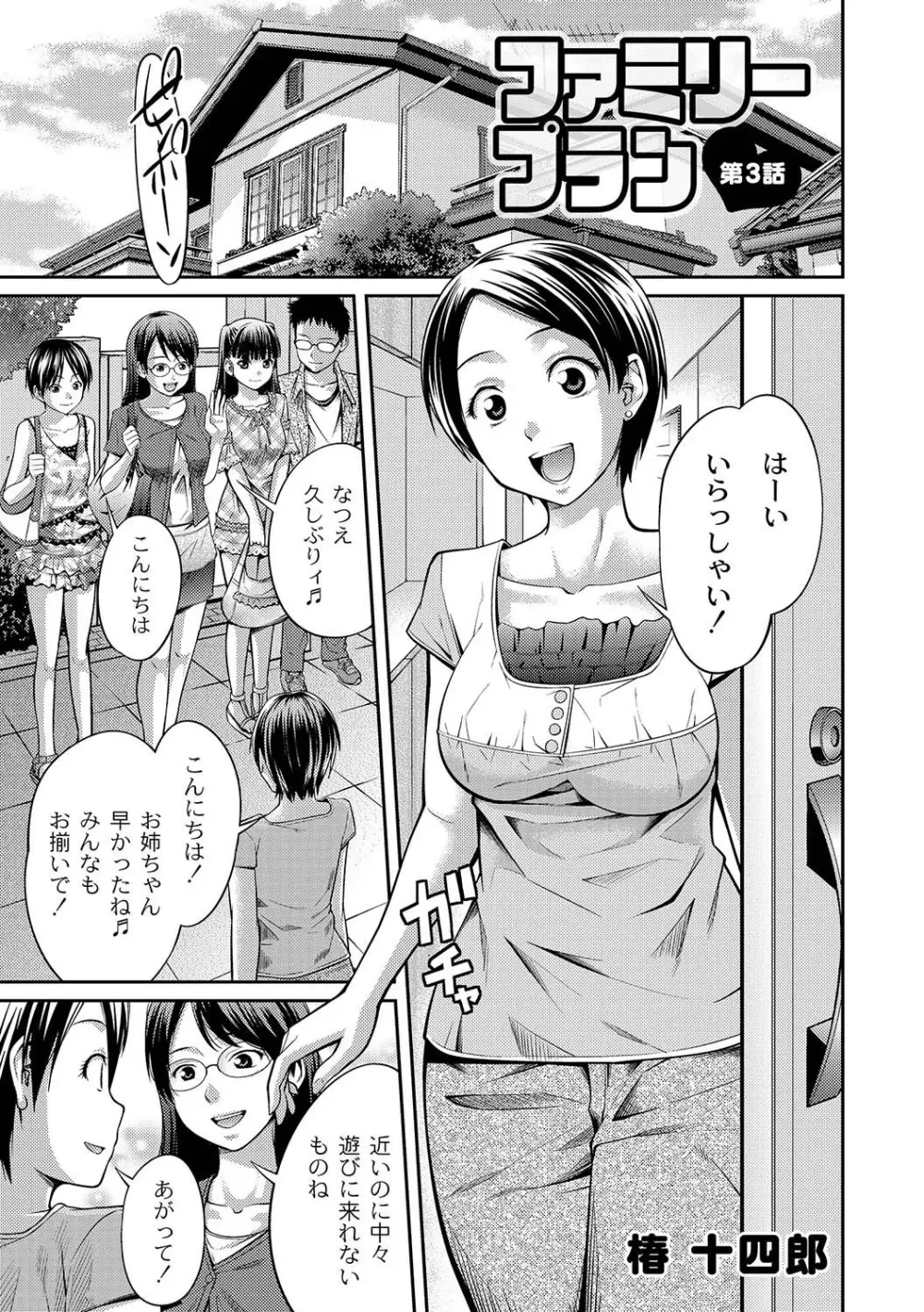 マニ・フェチ美少女コミックス PLUM DX 04 Page.30