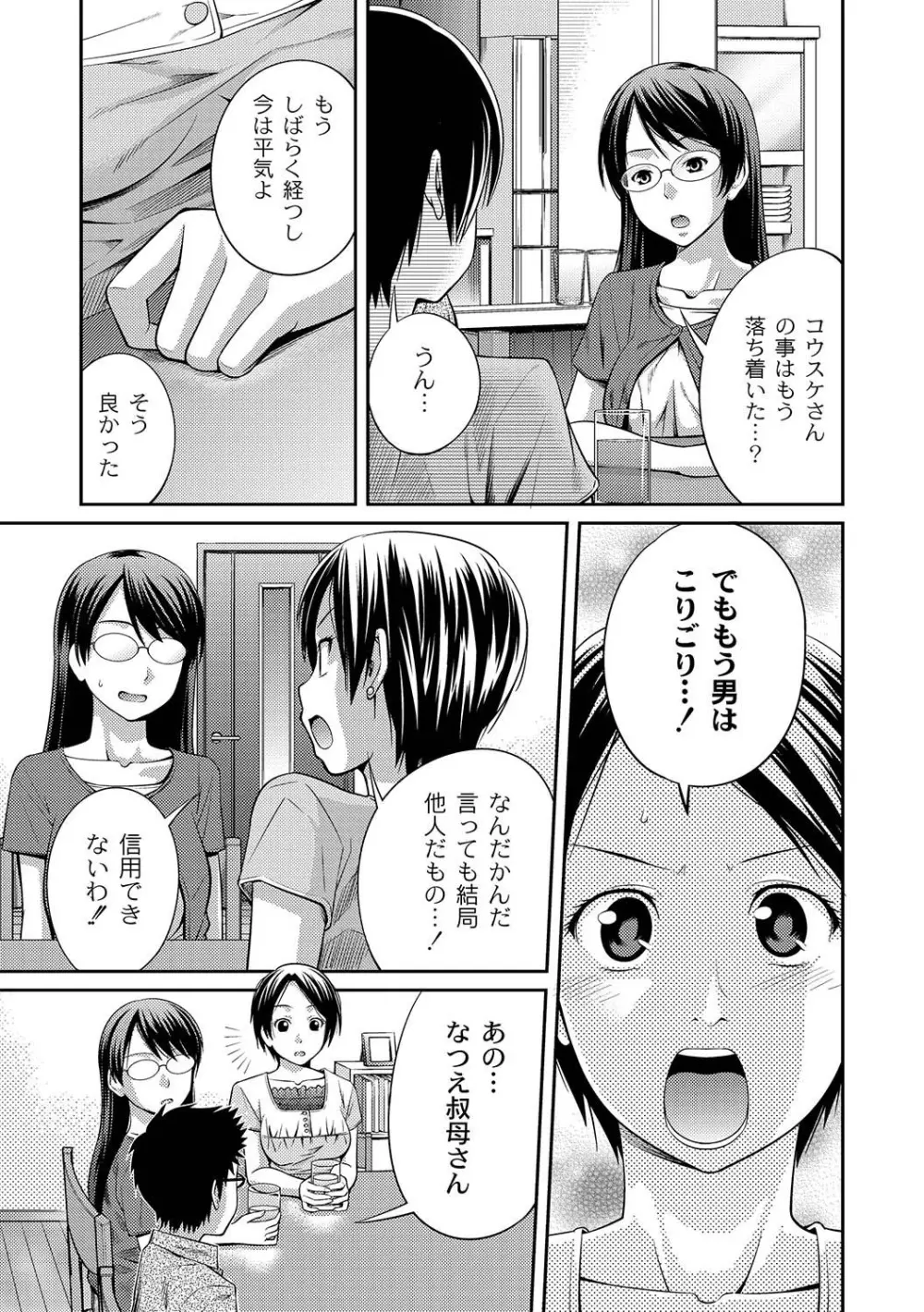 マニ・フェチ美少女コミックス PLUM DX 04 Page.32