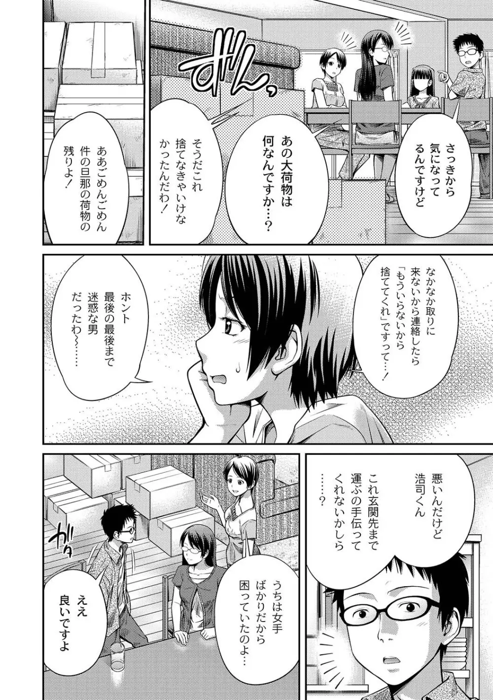 マニ・フェチ美少女コミックス PLUM DX 04 Page.33