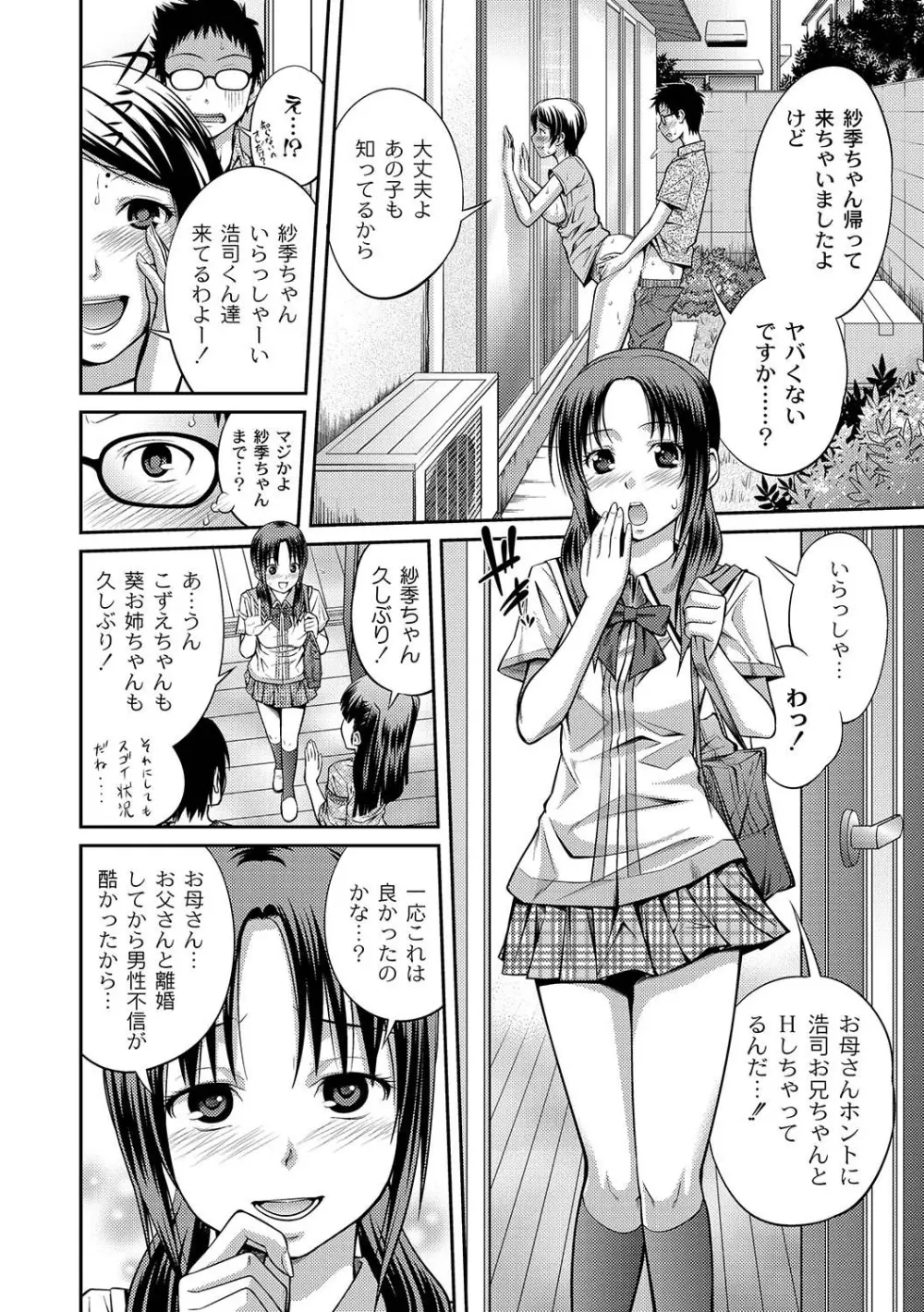マニ・フェチ美少女コミックス PLUM DX 04 Page.43