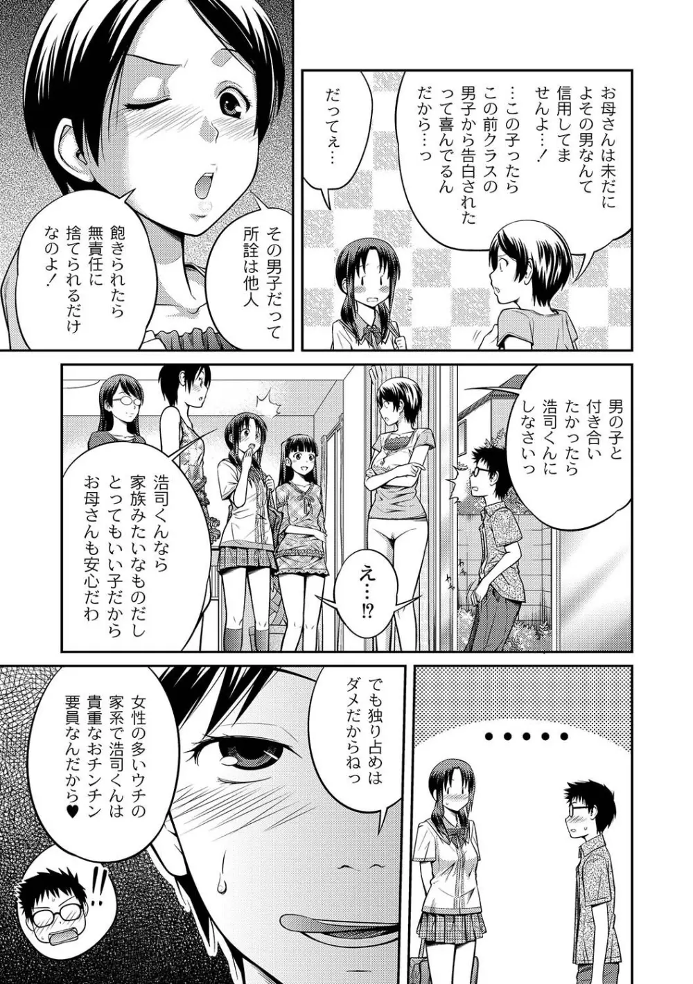 マニ・フェチ美少女コミックス PLUM DX 04 Page.44