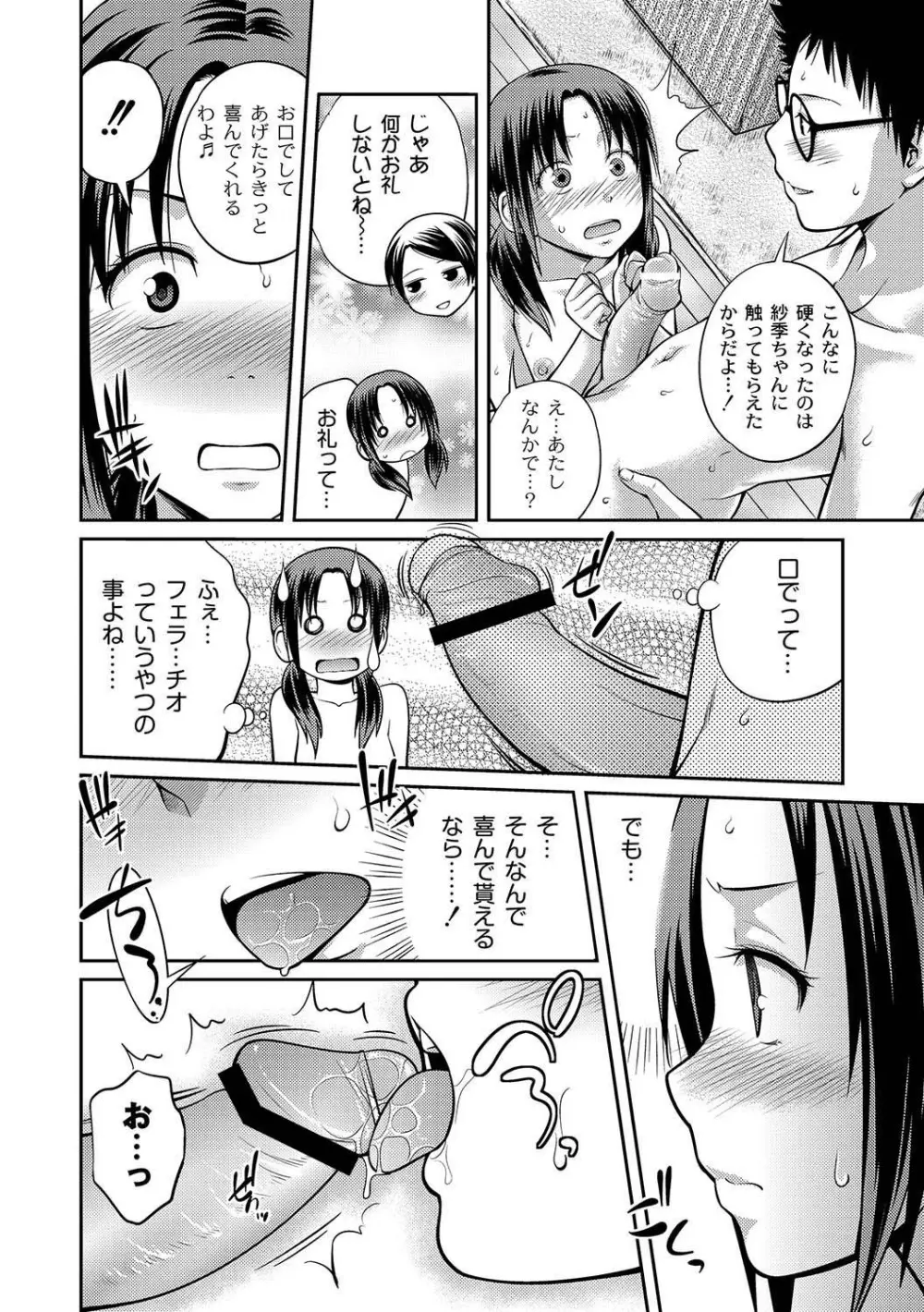 マニ・フェチ美少女コミックス PLUM DX 04 Page.47