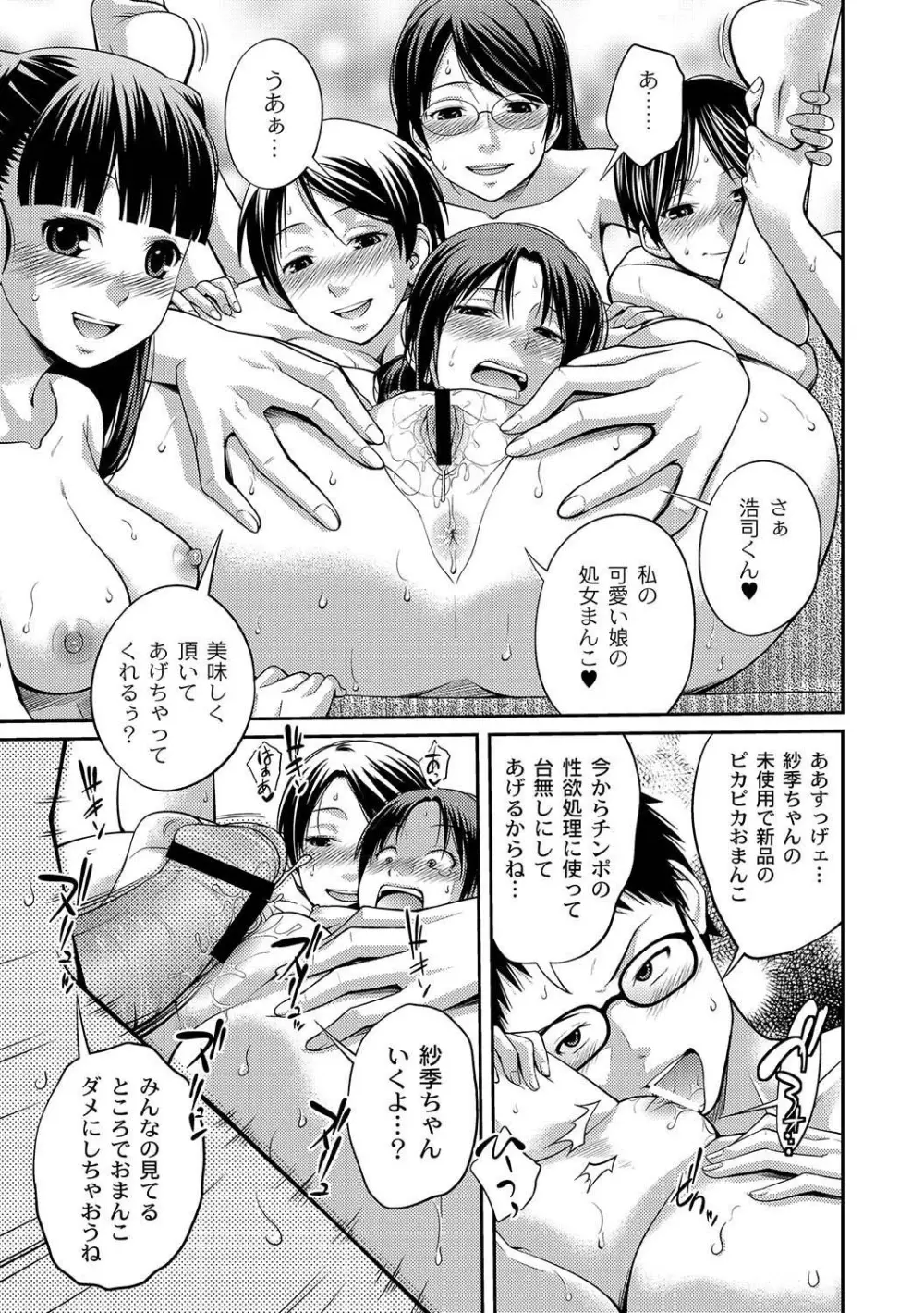 マニ・フェチ美少女コミックス PLUM DX 04 Page.50