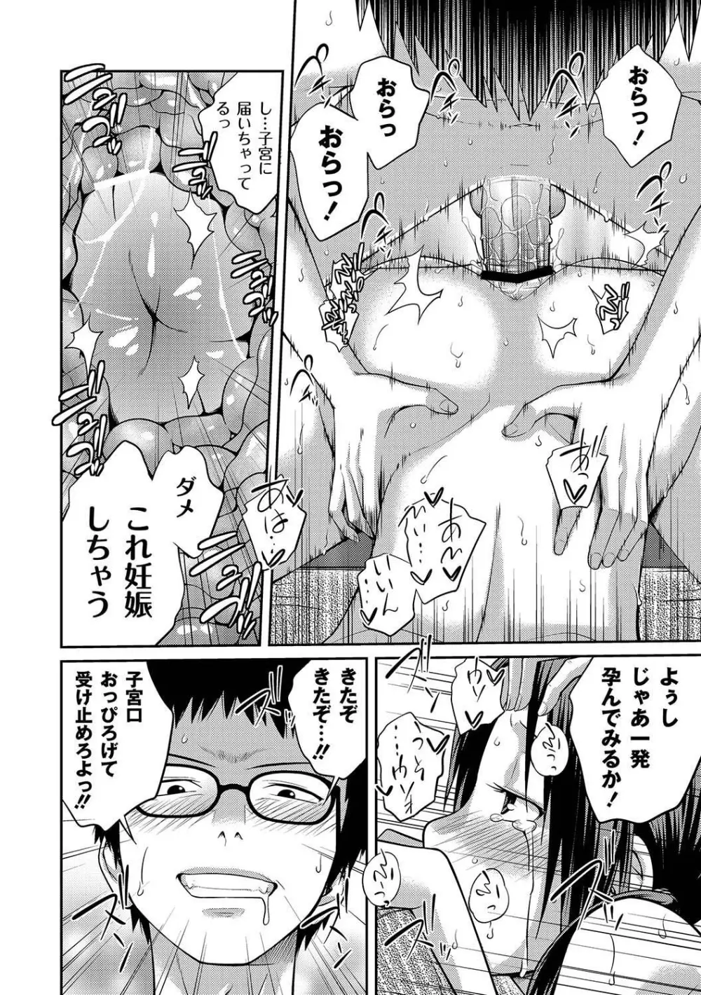 マニ・フェチ美少女コミックス PLUM DX 04 Page.59