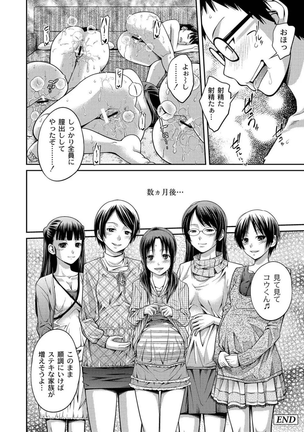 マニ・フェチ美少女コミックス PLUM DX 04 Page.61