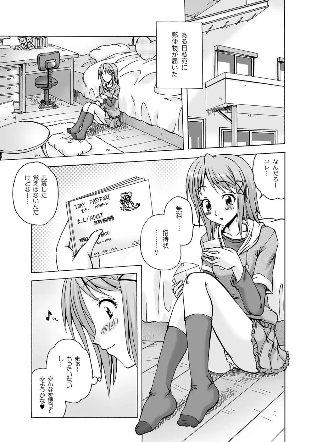 マニ・フェチ美少女コミックス PLUM DX 04 Page.62