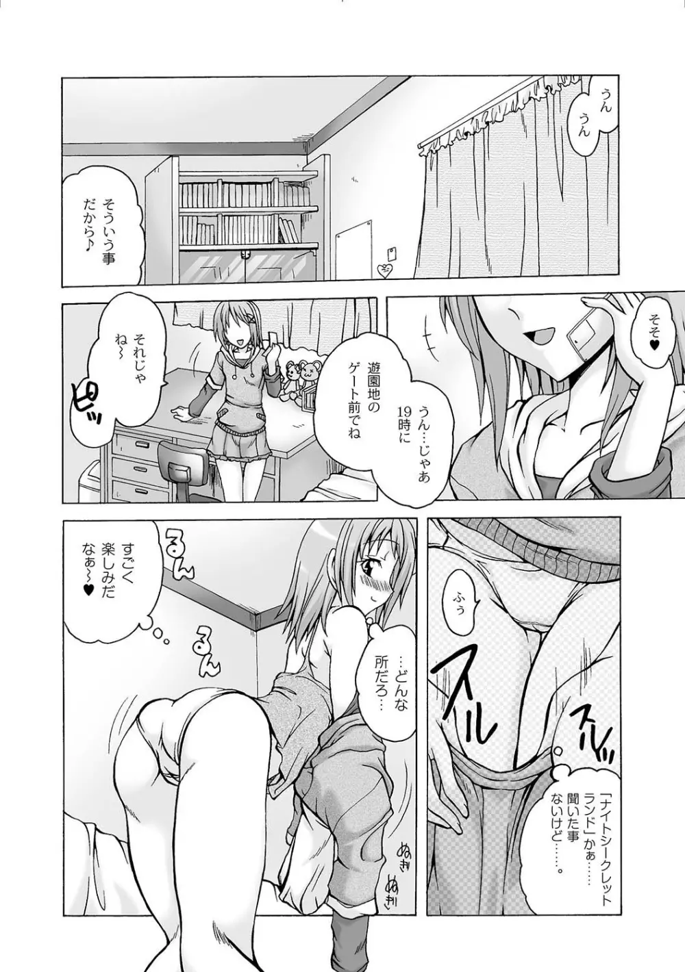 マニ・フェチ美少女コミックス PLUM DX 04 Page.63