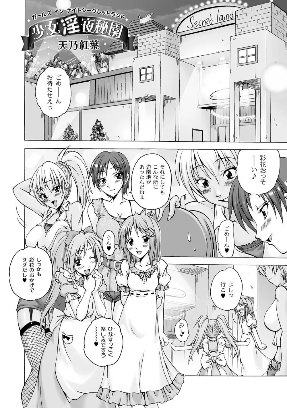 マニ・フェチ美少女コミックス PLUM DX 04 Page.64