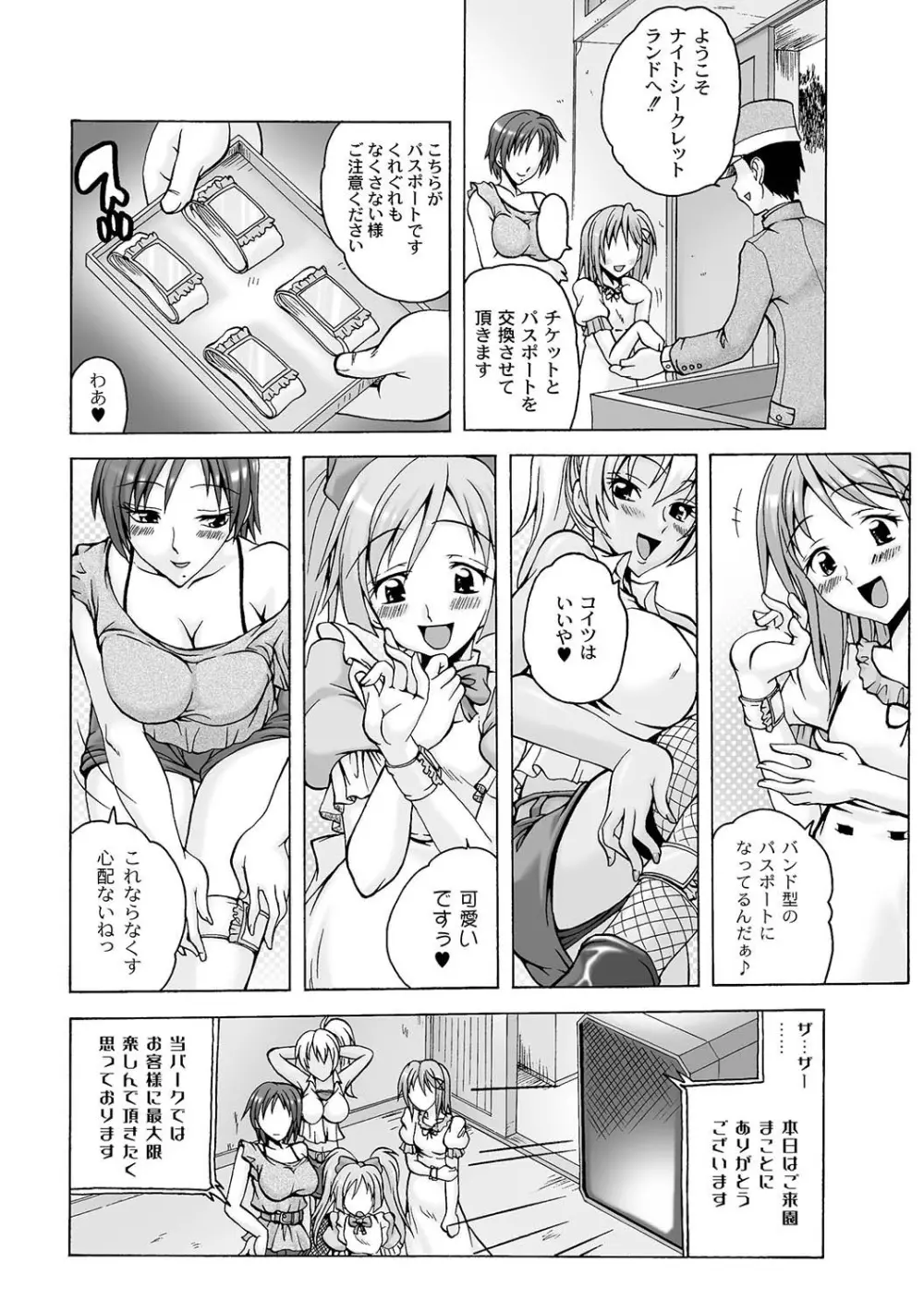 マニ・フェチ美少女コミックス PLUM DX 04 Page.65