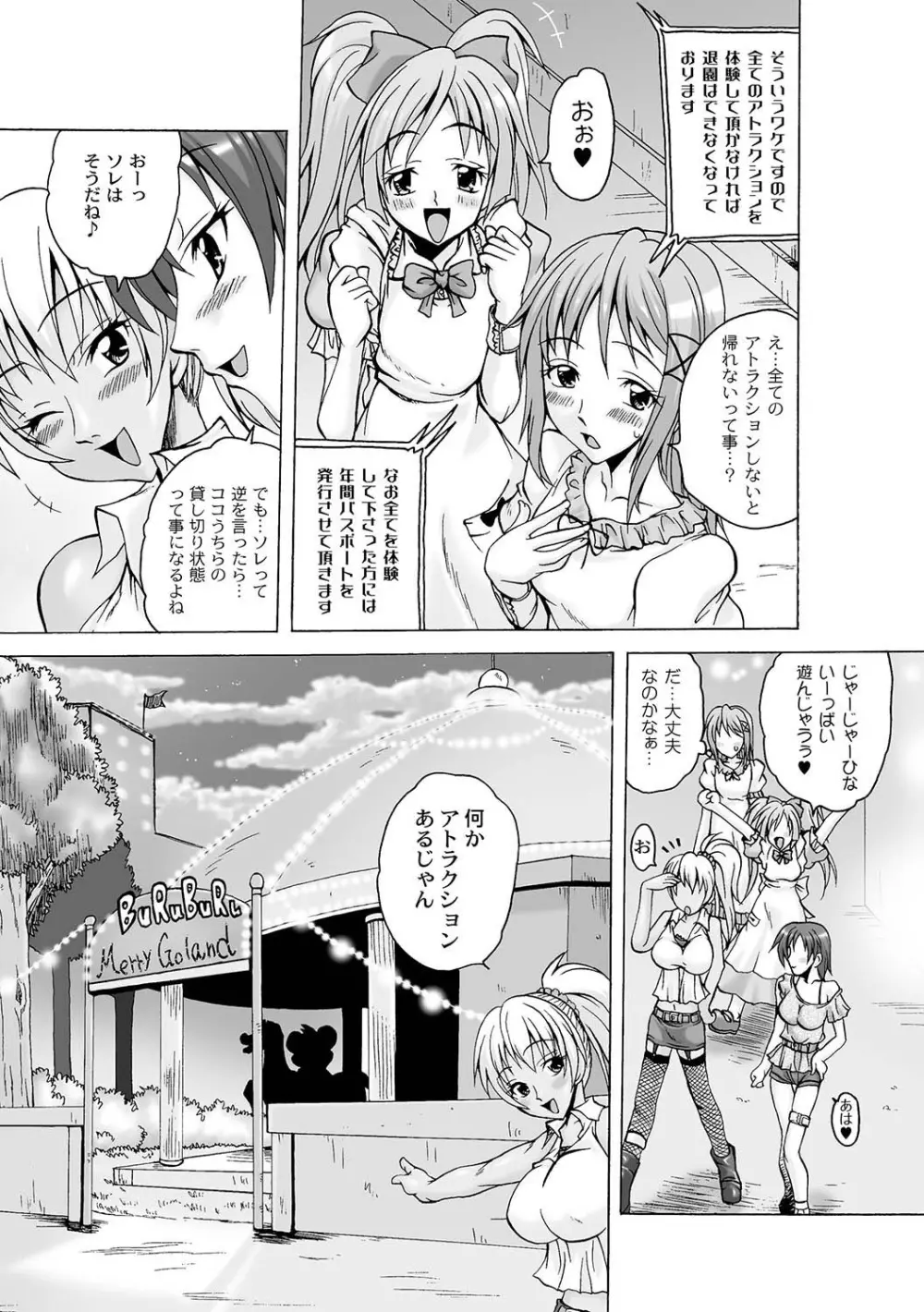 マニ・フェチ美少女コミックス PLUM DX 04 Page.66