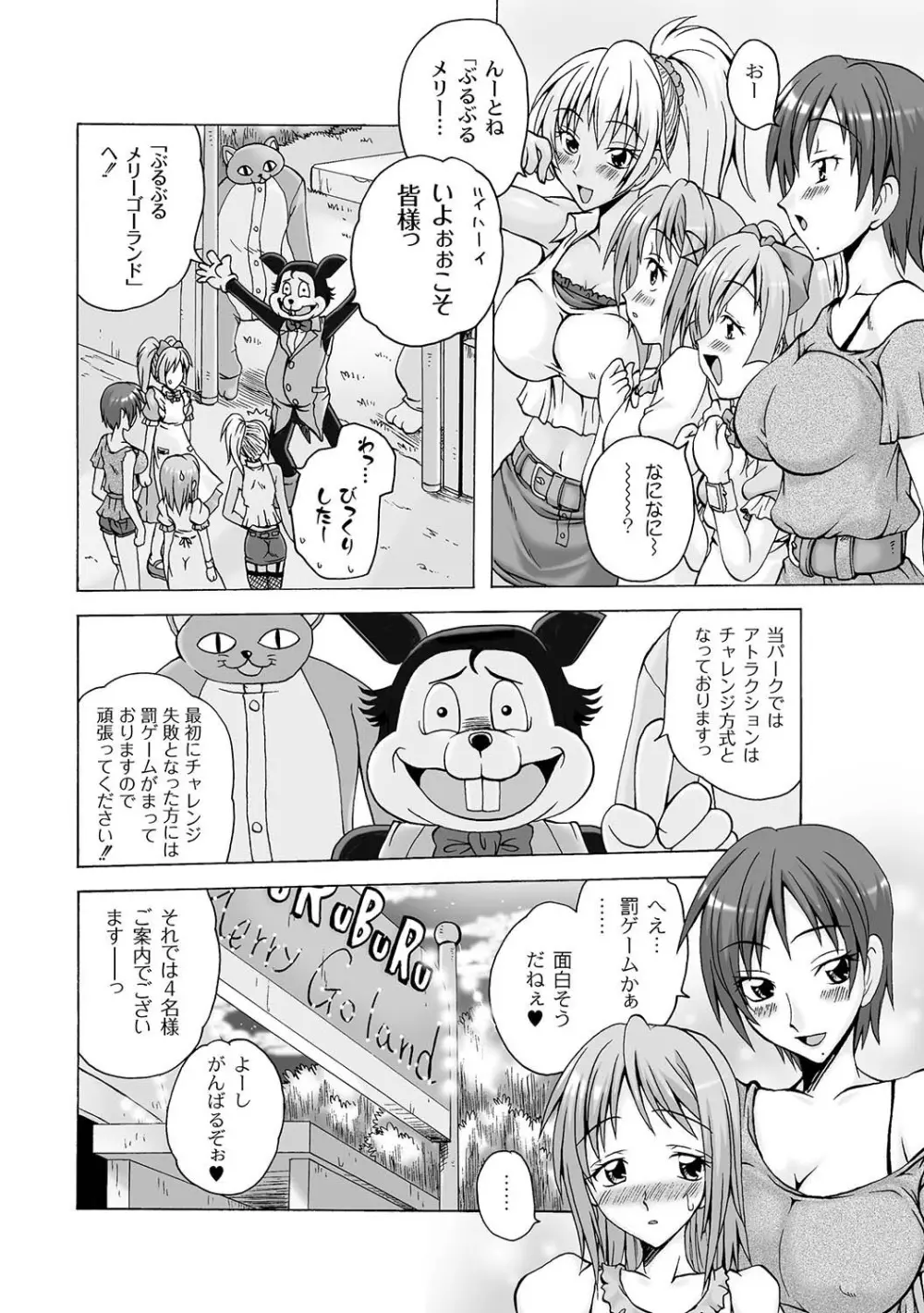 マニ・フェチ美少女コミックス PLUM DX 04 Page.67